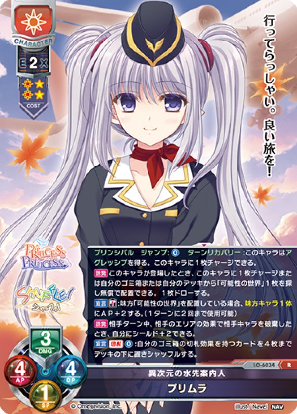 画像1: R 異次元の水先案内人 プリムラ (1)