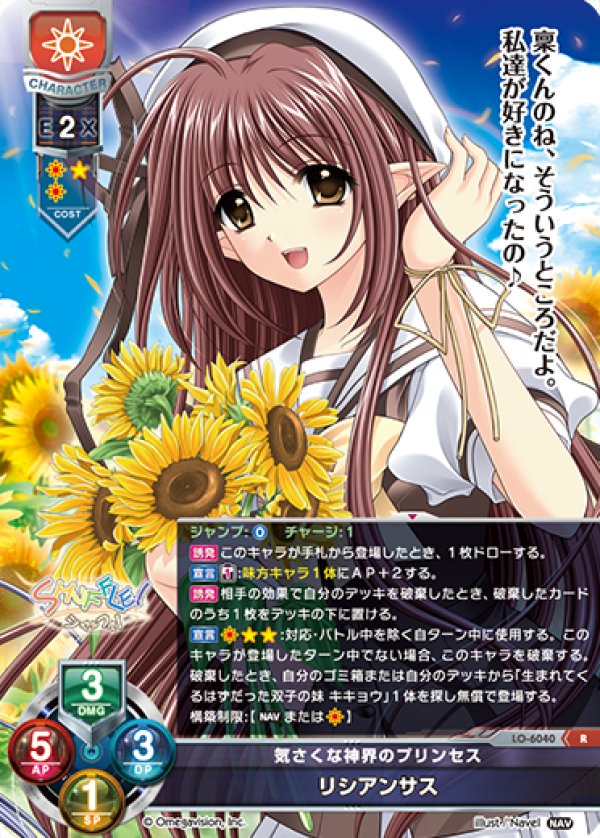 画像1: R 気さくな神界のプリンセス リシアンサス (1)