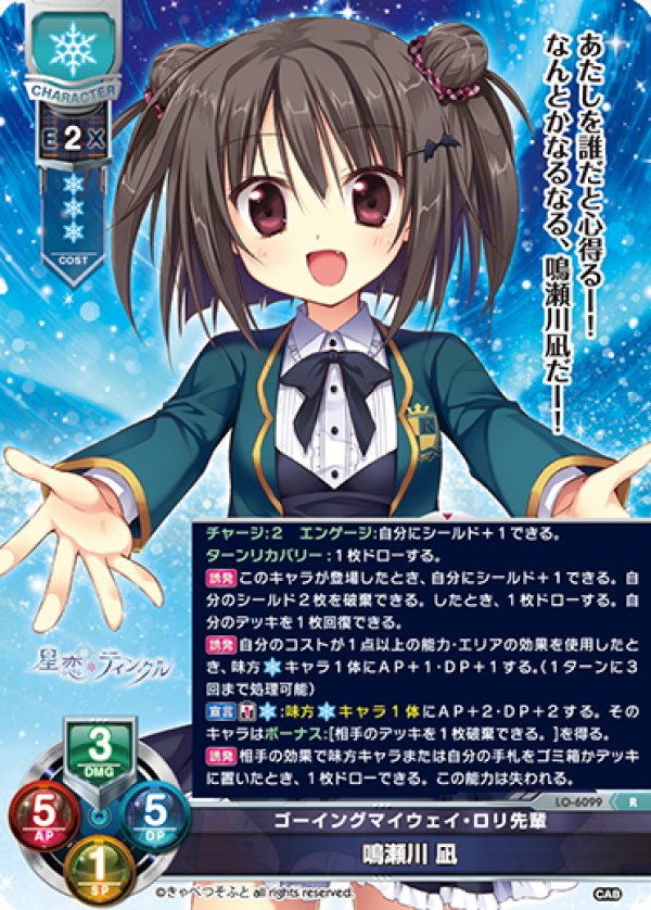 画像1: R ゴーイングマイウェイ・ロリ先輩 鳴瀬川 凪 (1)
