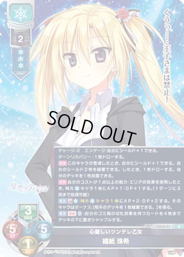 画像1: R 心優しいツンデレ乙女 織紙 珠希 (1)