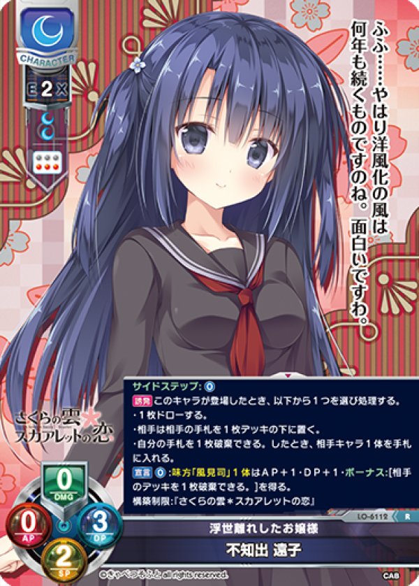 画像1: R 浮世離れしたお嬢様 不知出 遠子 (1)
