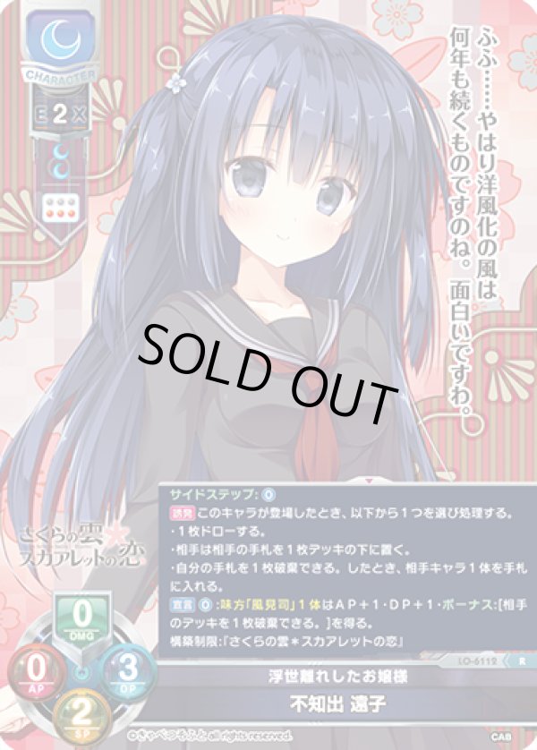 画像1: R 浮世離れしたお嬢様 不知出 遠子 (1)