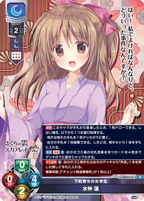 画像1: R 下町育ちの女学生 水神 蓮 (1)