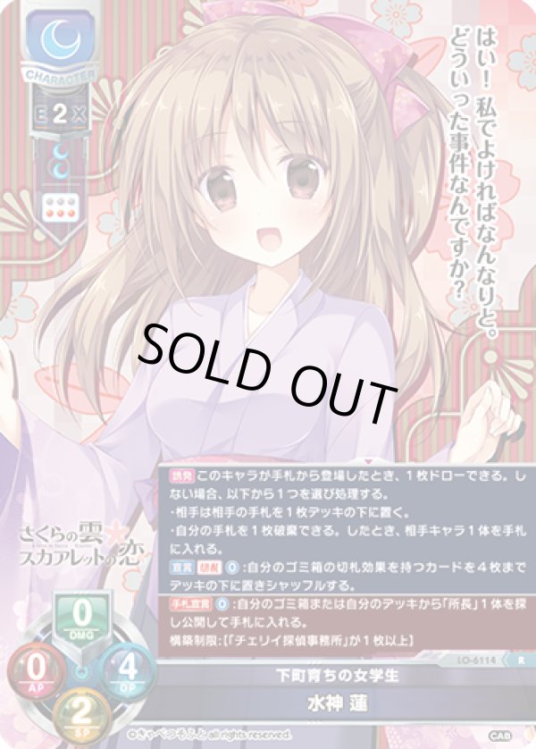 画像1: R 下町育ちの女学生 水神 蓮 (1)