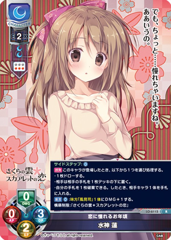 画像1: R 恋に憧れるお年頃 水神 蓮 (1)