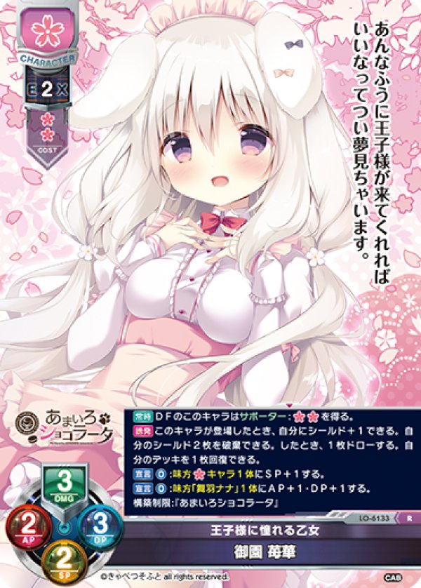 画像1: R 王子様に憧れる乙女 御園 苺華 (1)