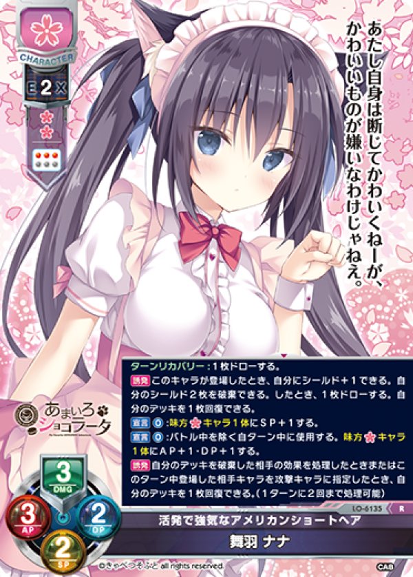 画像1: R 活発で強気なアメリカンショートへア 舞羽 ナナ (1)