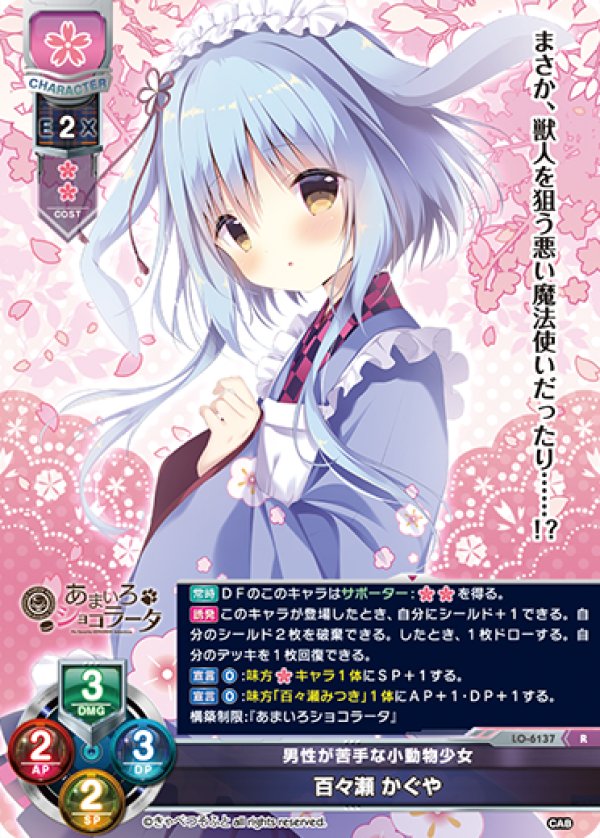 画像1: R 男性が苦手な小動物少女 百々瀬 かぐや (1)