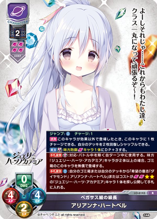 画像1: R ペガサス組の級長 アリアンナ・ハートベル (1)