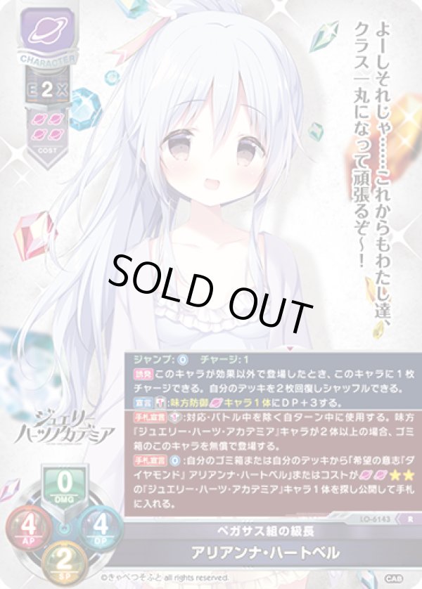 画像1: R ペガサス組の級長 アリアンナ・ハートベル (1)