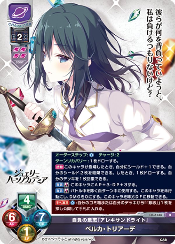 画像1: R 自負の意志「アレキサンドライト」 ベルカ・トリアーデ (1)