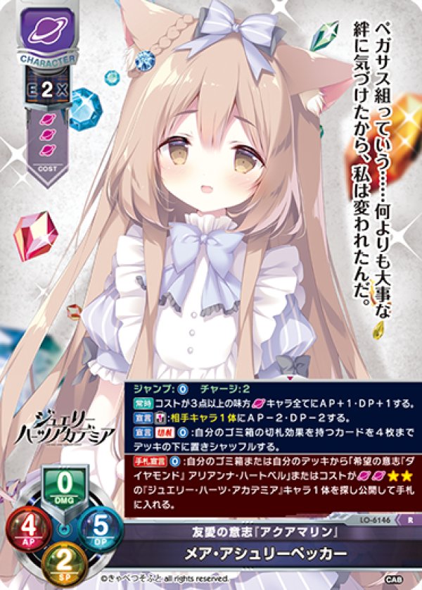 画像1: R 友愛の意志「アクアマリン」 メア・アシュリーペッカー (1)