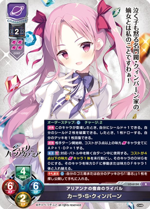 画像1: R アリアンナの宿命のライバル カーラ・S・クィンバーン (1)