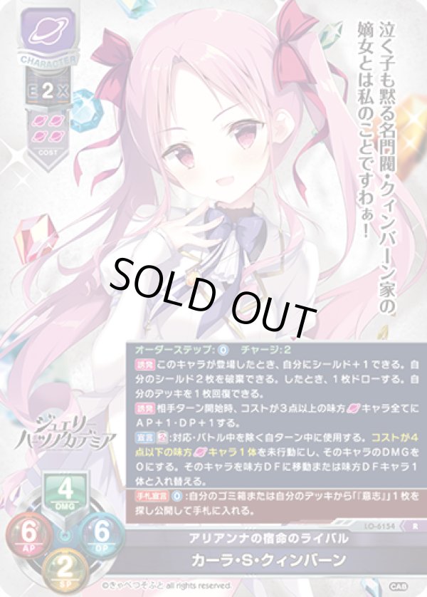 画像1: R アリアンナの宿命のライバル カーラ・S・クィンバーン (1)