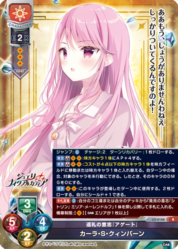 画像1: R 巡礼の意志「アゲート」 カーラ・S・クィンバーン (1)