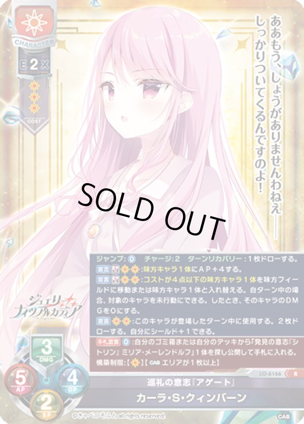 画像1: R 巡礼の意志「アゲート」 カーラ・S・クィンバーン (1)