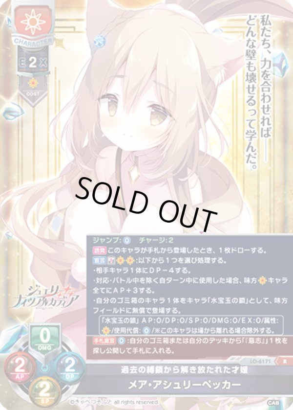 画像1: R 過去の縛鎖から解き放たれた才媛 メア・アシュリーペッカー (1)