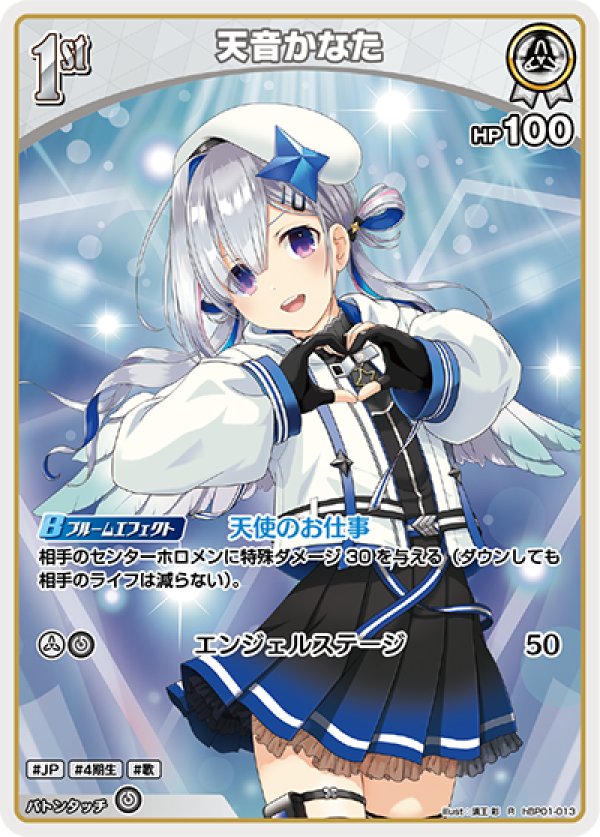 画像1: R 天音かなた (1)