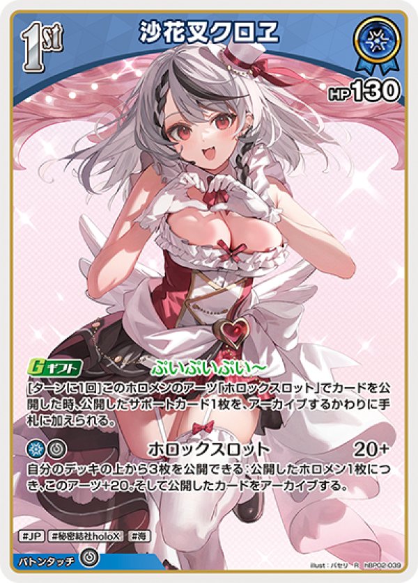 画像1: R 沙花叉クロヱ (1)