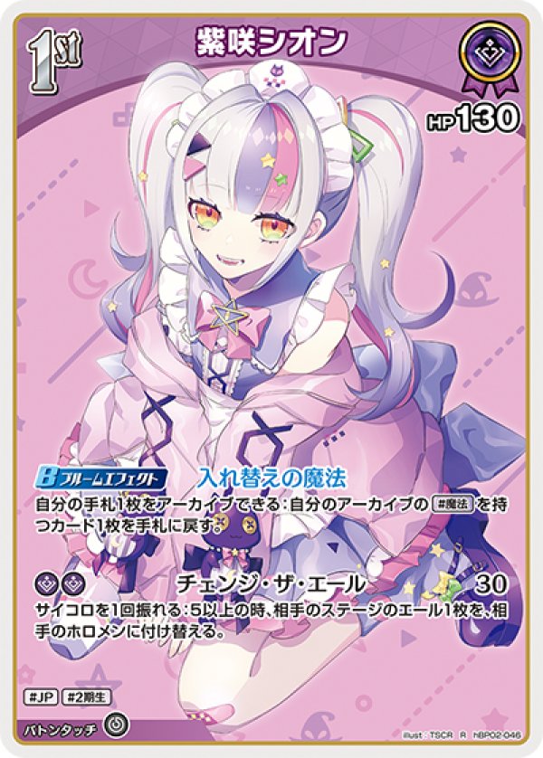 画像1: R 紫咲シオン (1)