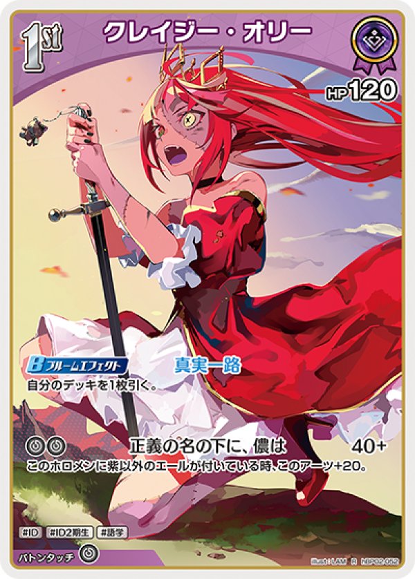 画像1: R クレイジー・オリー (1)
