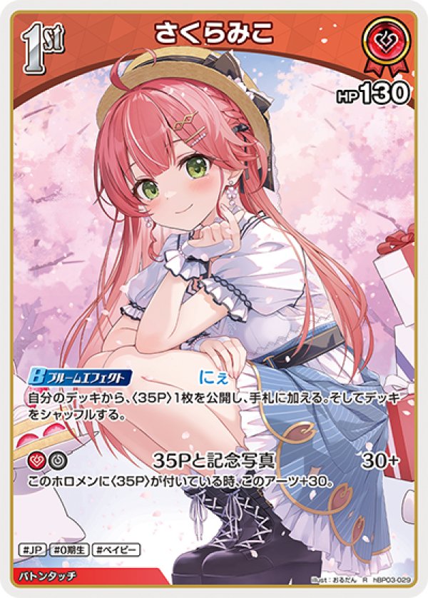 画像1: R さくらみこ (1)