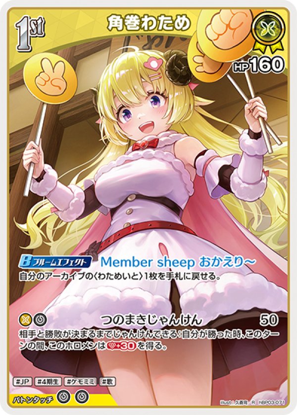 画像1: R 角巻わため (1)