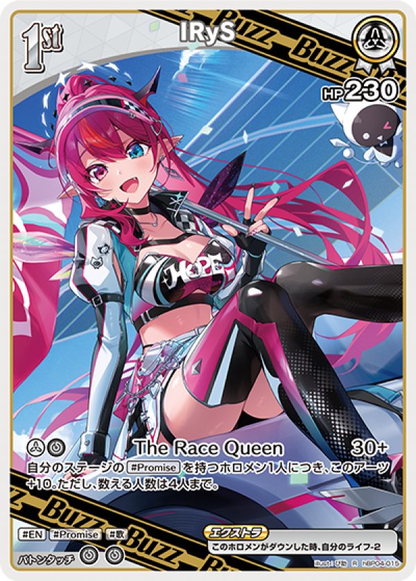 画像1: R IRyS (1)