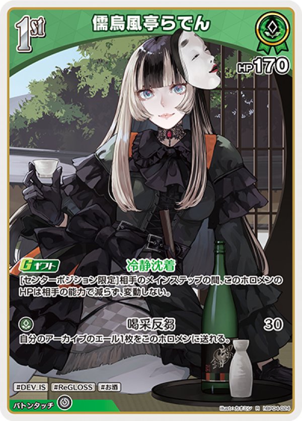 画像1: R 儒烏風亭らでん (1)