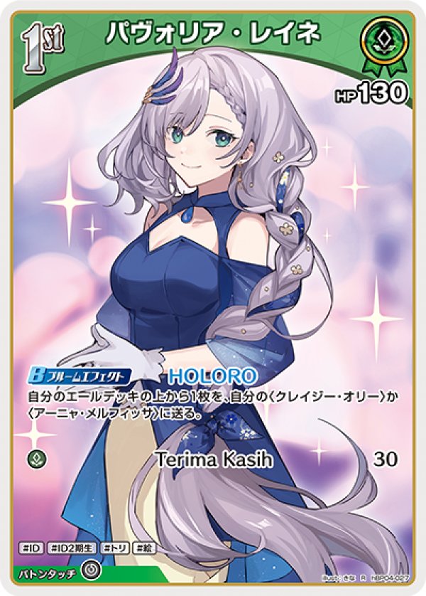 画像1: R パヴァリア・レイネ (1)