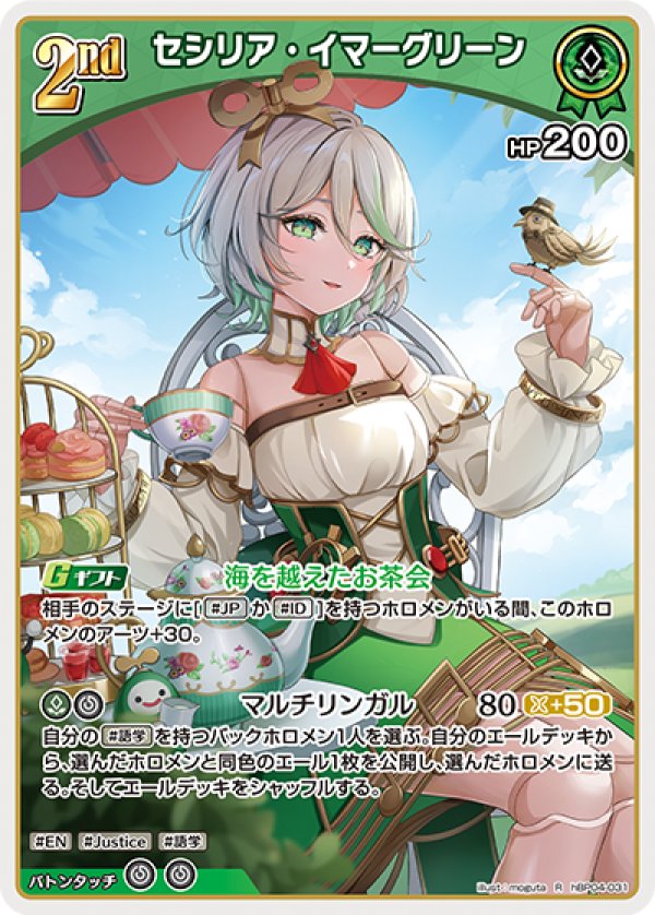 画像1: R セシリア・イマーグリーン (1)