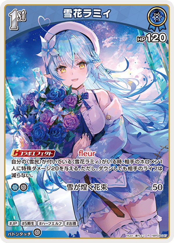 画像1: R 雪花ラミィ (1)