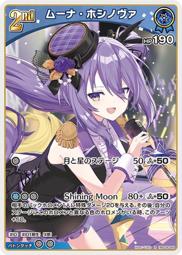 画像1: R ムーナ・ホシノバ (1)
