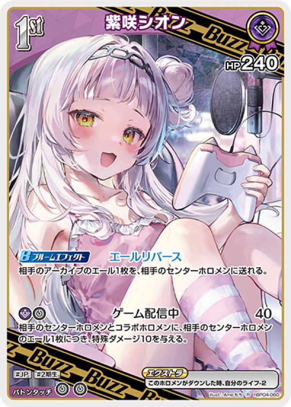 画像1: R 紫咲シオン (1)
