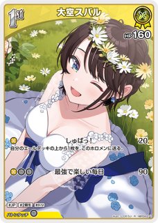 大空スバル UR hBP04-072 販売 | ホロカ キュリアスユニバース