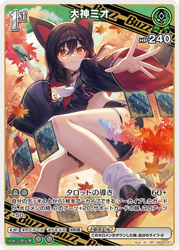 画像1: RR 大神ミオ (1)
