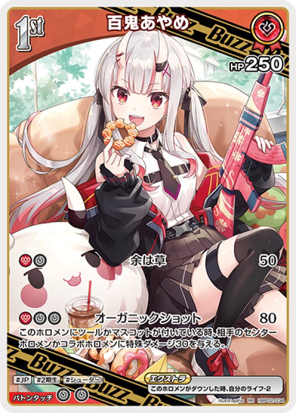 画像1: RR 百鬼あやめ (1)