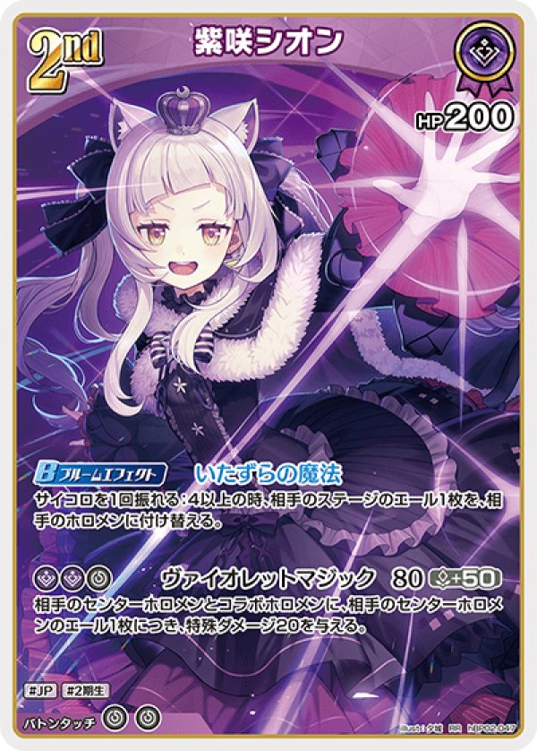 画像1: RR 紫咲シオン (1)