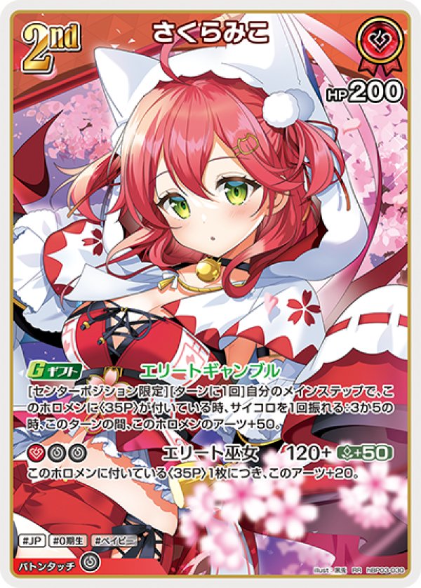 画像1: RR さくらみこ (1)