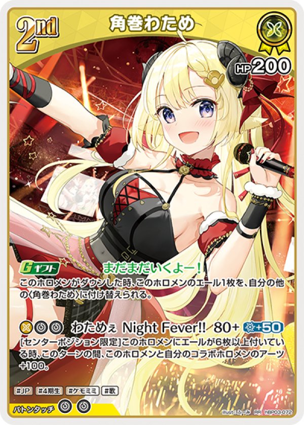 画像1: RR 角巻わため (1)
