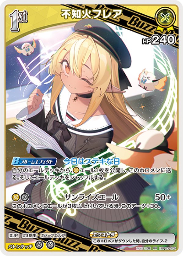 画像1: RR 不知火フレア (1)