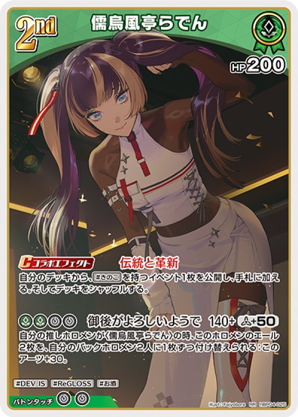 画像1: RR 儒烏風亭らでん (1)