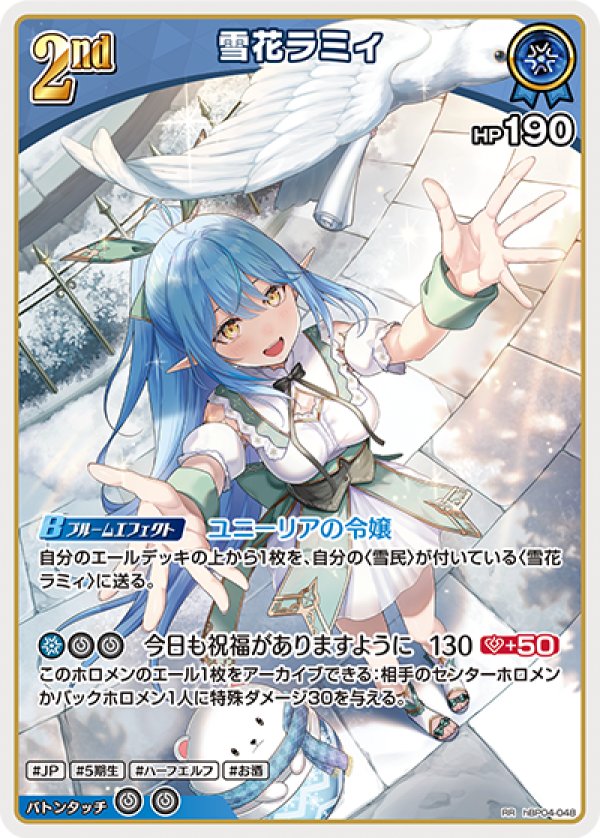 画像1: RR 雪花ラミィ (1)