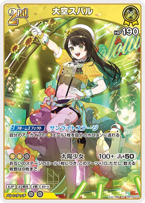 画像1: RR 大空スバル (1)