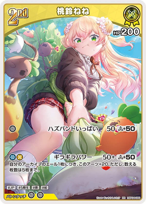 画像1: RR 桃鈴ねね (1)
