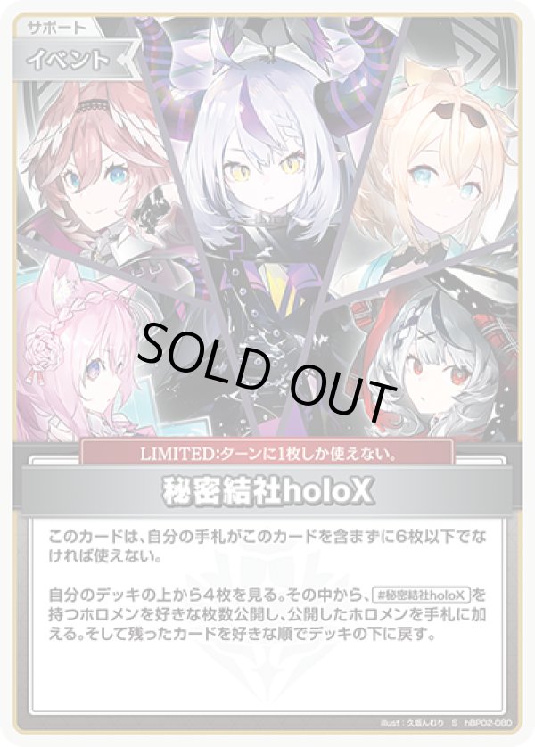 画像1: S 秘密結社holoX (1)