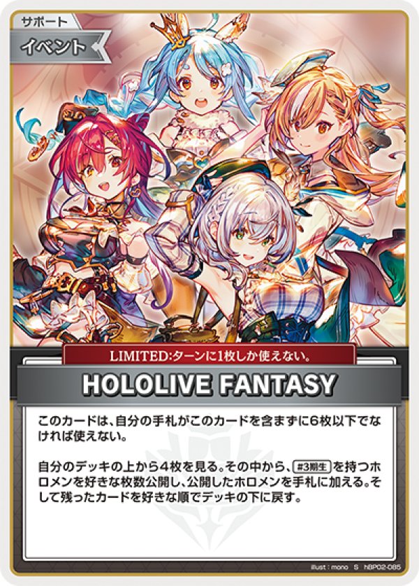 画像1: S HOLOLIVE FANTASY (1)