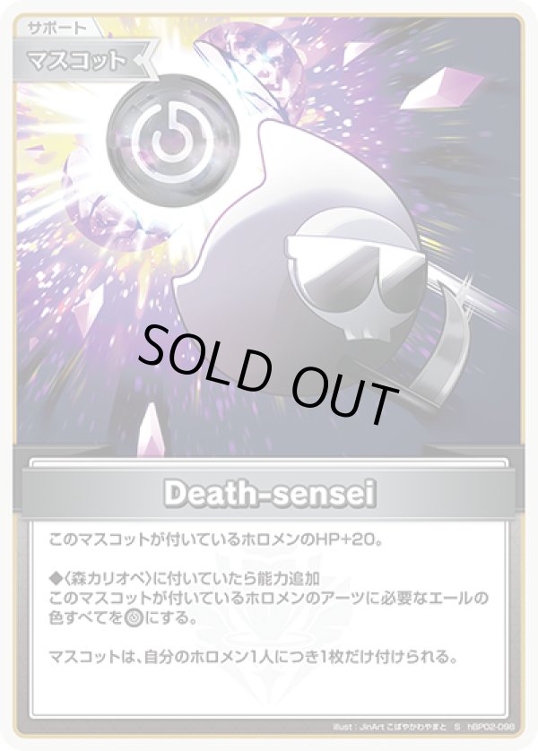 画像1: S Death-senesi (1)
