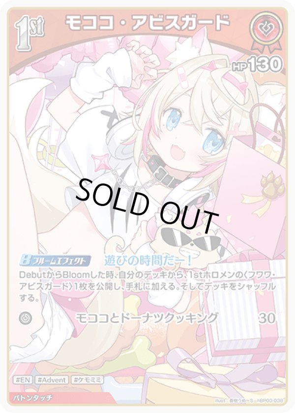 画像1: S モココ・アビスガード (1)