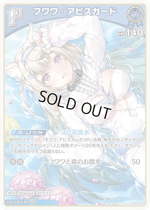 画像1: S フワワ・アビスガード (1)